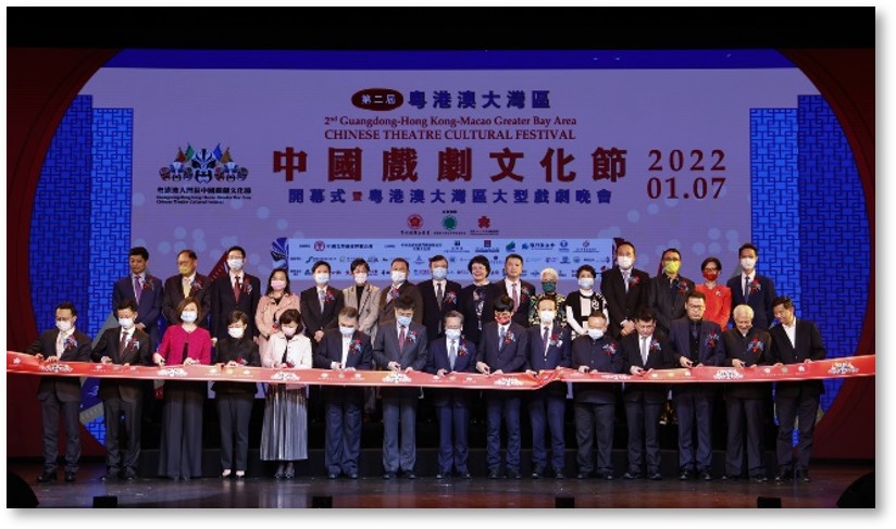 第二屆粵港澳大灣區中國戲劇節開幕式暨大型戲劇晚會